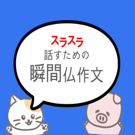 すらすらフランス語を話すための瞬間仏作文！ Читы