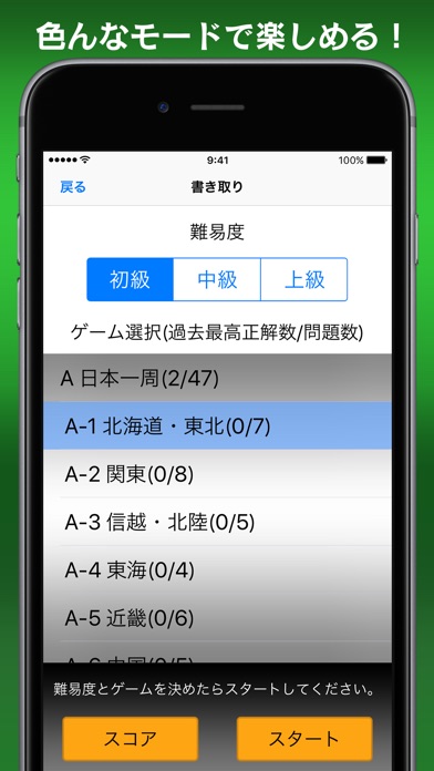 書き取り日本一周 screenshot1