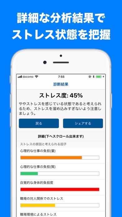 仕事ストレス診断 質問に答えてストレス測定する診断アプリ Apps 148apps
