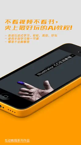 Game screenshot Illustrator CC 互动教程 for iPhone mod apk