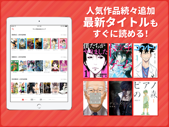 マンガbang 人気の漫画が読めるマンガアプリ By Amazia Inc Ios 日本 Searchman アプリマーケットデータ