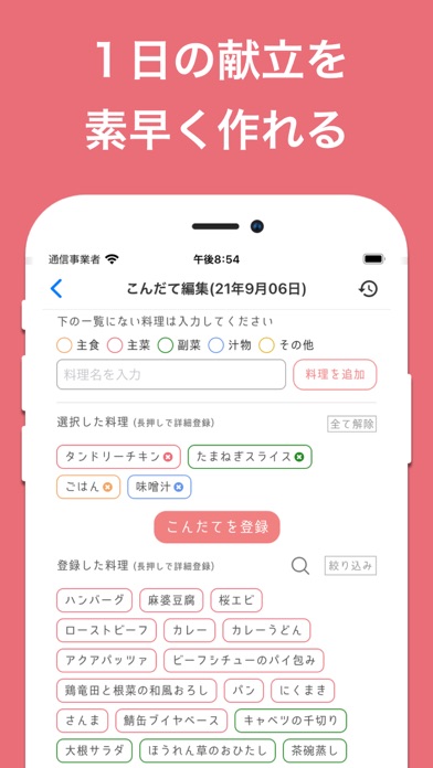 Meek 献立表 カレンダー Iphoneアプリ Applion