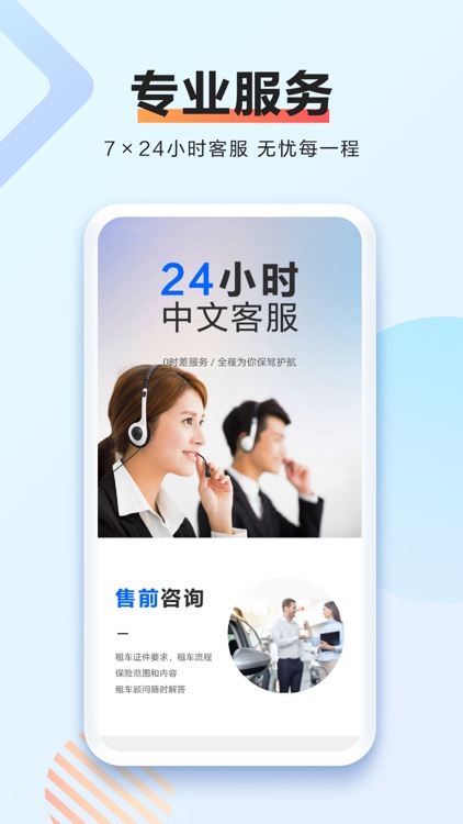 携程租车-无忧免押租车app screenshot-5