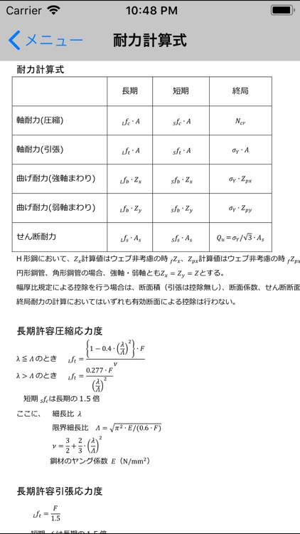 構造電卓 鋼材表HD