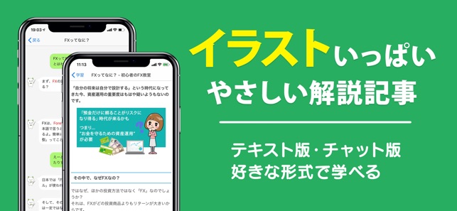 Fx初心者ガイド デモトレードで投資練習できるアプリ On The App Store