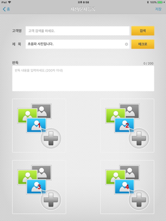 워킹차트(for iPad) screenshot-4