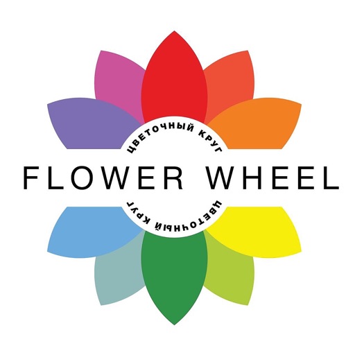 Flower Wheel - Цветовой круг