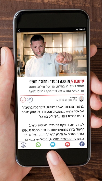 Israel Hayom - ישראל היום
