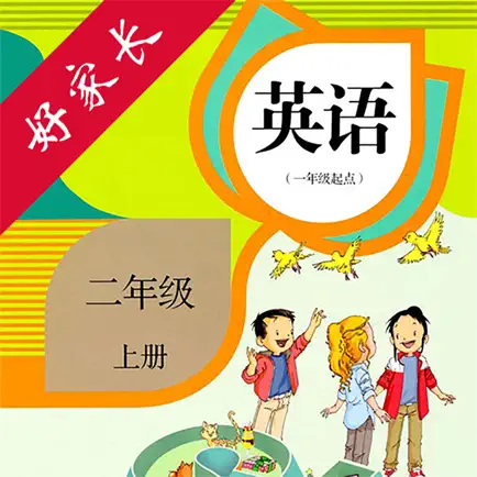 二年级英语上册-人教版新起点小学英语点读 Читы