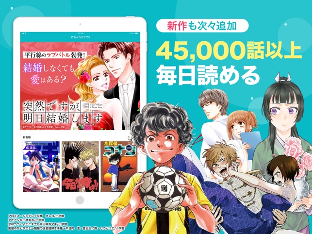 めちゃコミックの毎日連載マンガアプリ をapp Storeで