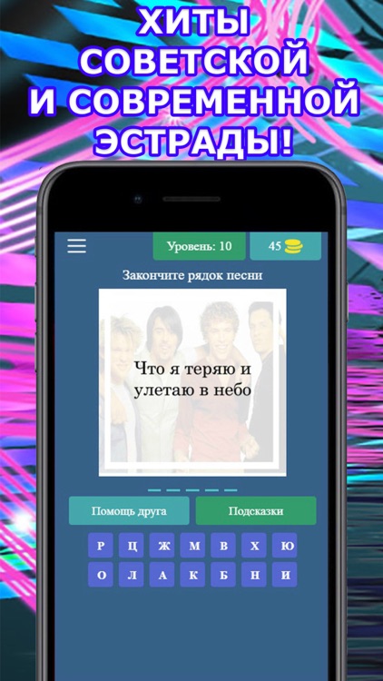 Угадай Песню Лучшее Хиты screenshot-3