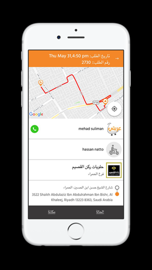 Arabty drivers - سائقين عربتي(圖2)-速報App