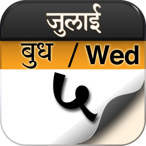 Hindi_Calendar Download