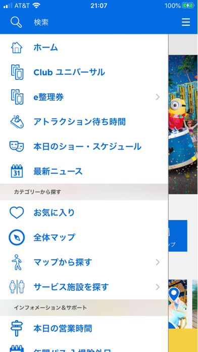 ユニバーサル・スタジオ・ジャパン 公式アプリ ScreenShot1