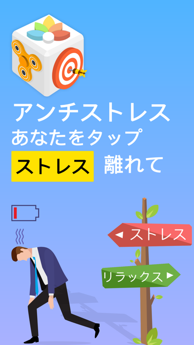 Antistress 不安 ストレス発散ゲーム Iphoneアプリ Applion