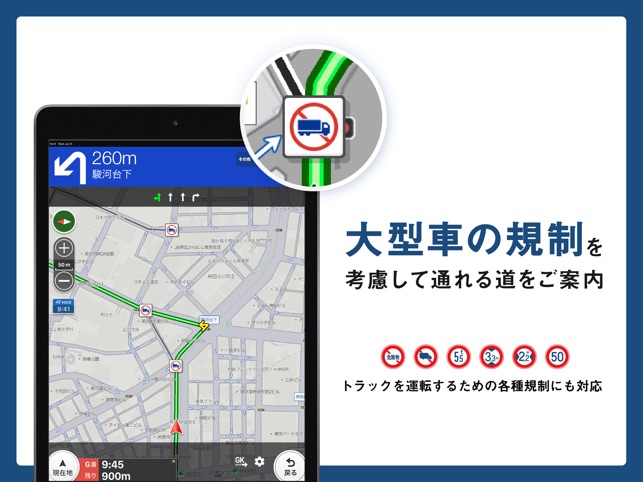 トラックカーナビ By ナビタイム On The App Store