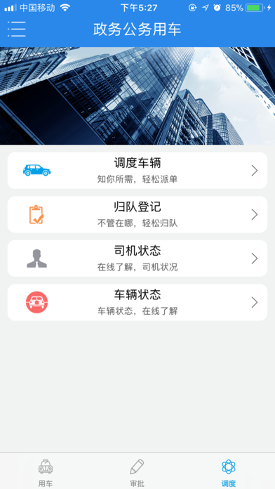 沈阳水务公务车 screenshot 3