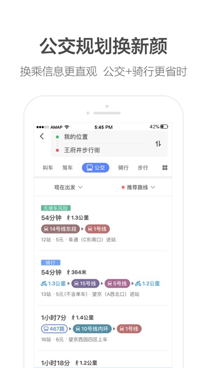 高德地图-精准地图,导航出行必备