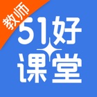 51好课堂教师