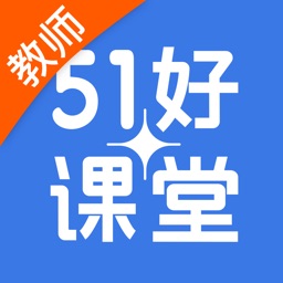 51好课堂教师