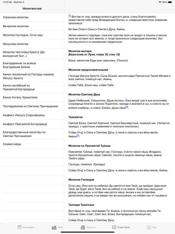 OrthoApp: календарь, молитвы screenshot-4