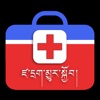 FirstAid in Tibetan