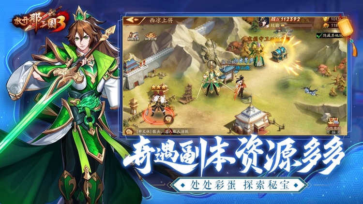 放开那三国3 screenshot-7