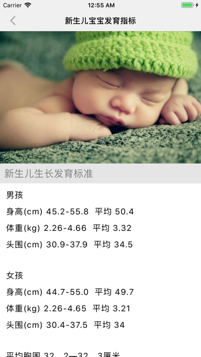 宝宝发育指标-新生儿到7岁儿童成长发育对照指导书 screenshot 2