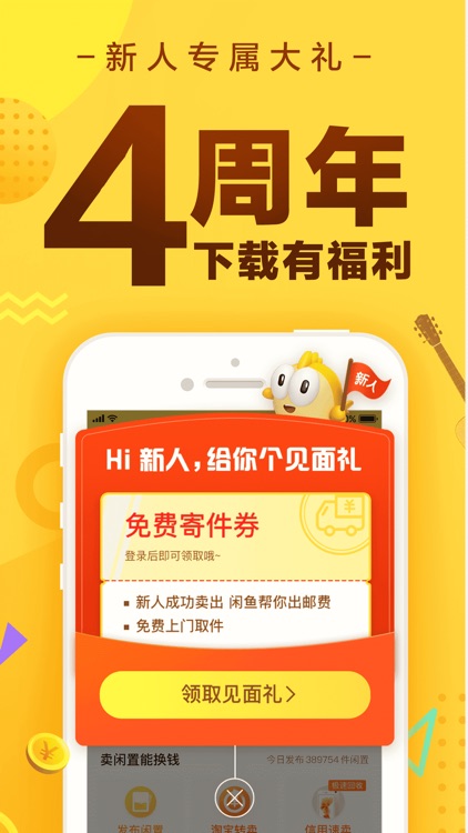 闲鱼-闲置二手母婴用品交易APP screenshot-3