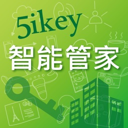 5ikey智能管家-智慧社區好幫手