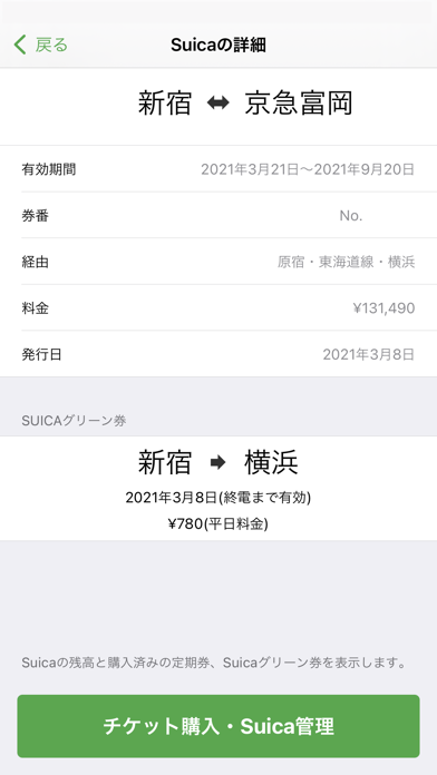 How to cancel & delete Suica from iphone & ipad 3