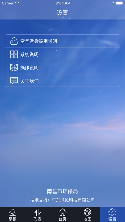 南昌空气质量 screenshot-4