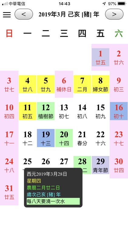 簡單日曆 screenshot-4