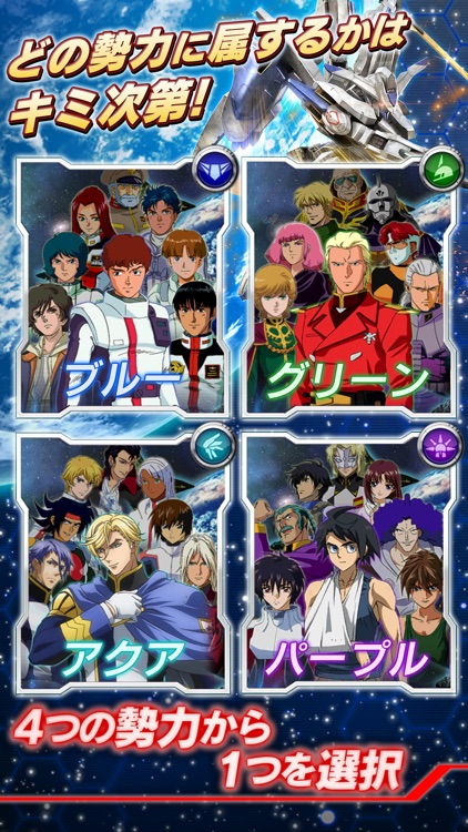 ガンダムコンクエスト screenshot-4