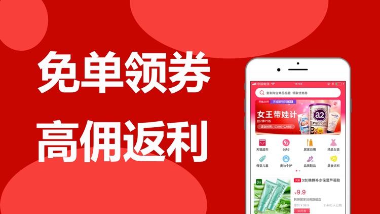 超级省-高佣返利官方app