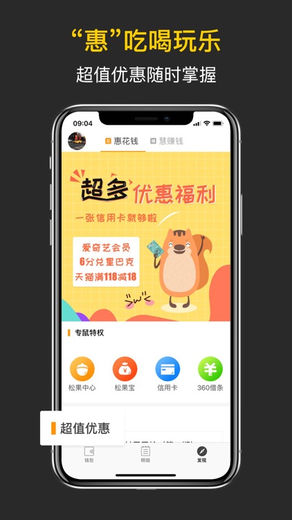 松鼠记账Plus-投资理财管家