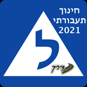 דרך-חינוך תעבורתי