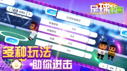 游戏 - 足球世界奖杯赛(单机游戏) screenshot 4