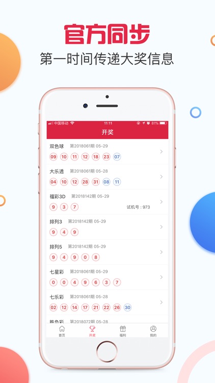 17彩票-竞彩福彩购买软件