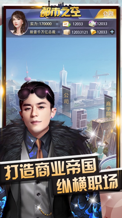 都市之空-经典都市小说改编手游