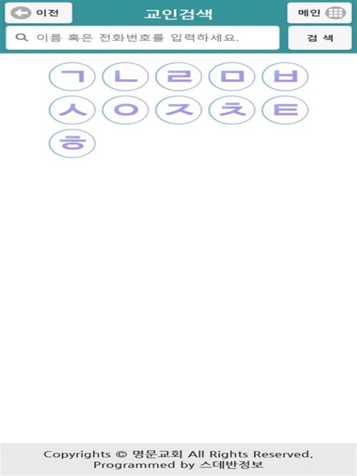 명문교회 스마트요람