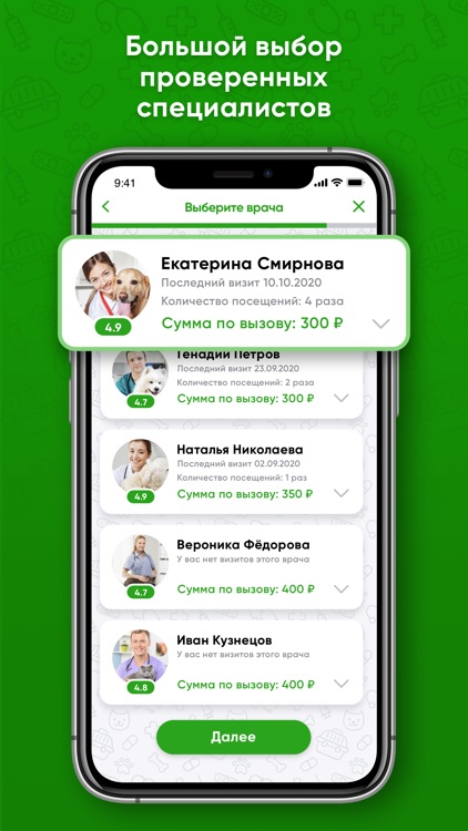 ДомВет — ветеринар на дом screenshot-3