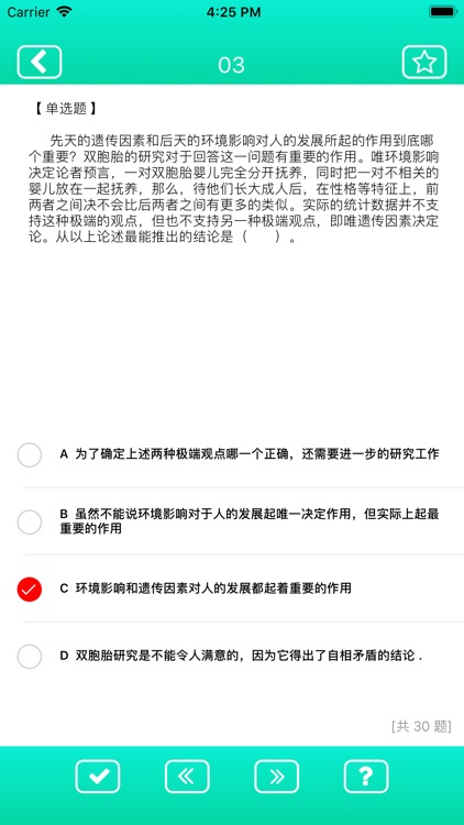 高中了 - 公务员事业单位考试必备 screenshot-6