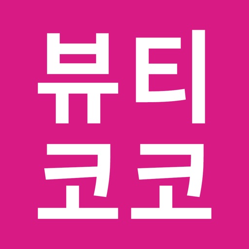 뷰티코코 - beautycoco icon