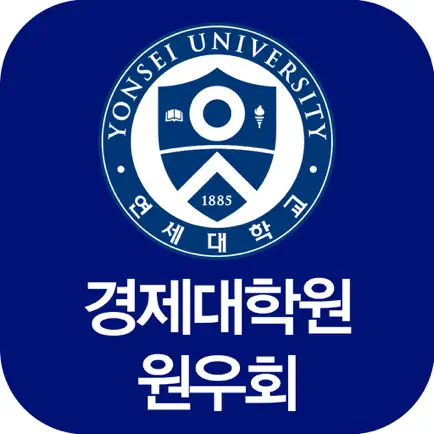 연세대학교 경제대학원 원우회 Читы