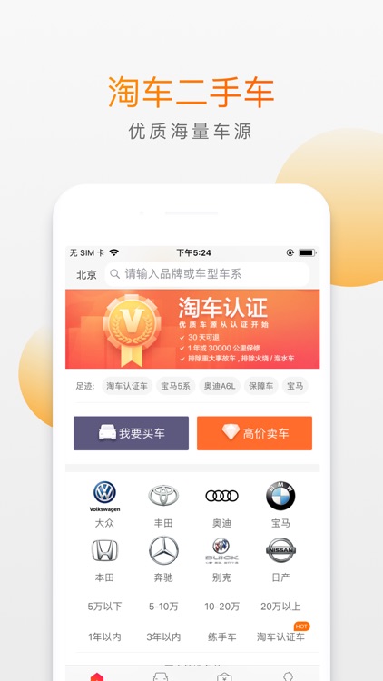 淘车二手车-专业买卖二手车交易平台