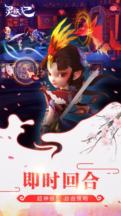 灵妖记-不容错过的3D回合制手游