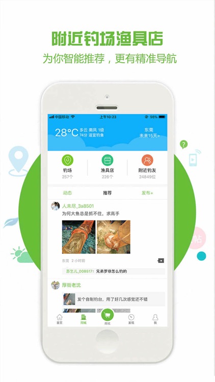 好钓鱼 - 钓鱼上鱼人必备神器 screenshot-3