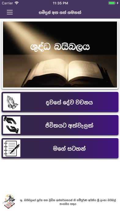 How to cancel & delete Sinhala Audio Bible from iphone & ipad 2