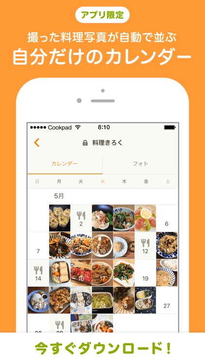 クックパッド - No.1料理レシピ検索アプリ screenshot-4